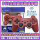 全新ps3手柄雙震動(dòng)PC電腦手柄USB無(wú)線(xiàn)手柄360游戲手柄電腦PS3手柄 紅雙震動(dòng)+雙馬達【送貓爪+線(xiàn)】
