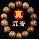 正宗越南沉香木手串手鏈檀木小葉紫檀項(xiàng)鏈?zhǔn)骤C男女飾品 【越南沉香木】1.8厘米13粒無塔