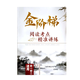 金階梯閱讀考點(diǎn)精準講練適合初一初二