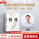 【正版包郵】文津獎得主 吳軍系列自選 邏輯學通識講義  見識 白金版 脈絡 格局  態(tài)度 富足 作者吳軍對重要問題的思考 看清個人發(fā)展脈絡 新華書店旗艦店勵志成長圖書書籍 【脈絡】 吳軍 著