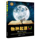 物種起源（少兒彩繪新版）/少兒萬有經(jīng)典文庫系列  