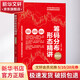 【正版包郵】籌碼分布形態(tài)精講 案例版 劉益杰 編 中國鐵道出版社有限公司 新華書(shū)店旗艦店圖書(shū)書(shū)籍