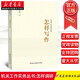 正版圖書 怎樣寫作（機(jī)關(guān)工作實(shí)務(wù)叢書）任仲然著機(jī)關(guān)干部培訓(xùn)黨政公文寫作規(guī)范性公文領(lǐng)導(dǎo)講話稿寫法 黨建讀物出版