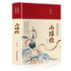 山海經(jīng)（布面精裝 彩圖珍藏版 美繪國學(xué)系列）