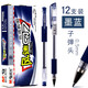 晨光Q7中性筆0.5mm子彈頭簽字筆 碳素黑筆 學(xué)生考試用筆 圓珠水性筆 辦公用品文具 墨藍12支裝/盒