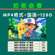 7080后日本經(jīng)典動(dòng)漫高清MP4視頻U盤(pán)車(chē)載影音動(dòng)畫(huà)片優(yōu)盤(pán)犬夜叉哆啦A夢(mèng)火影一休圣斗士星矢手機電視看 128g-寵物小精靈國語(yǔ)799集高清MP4視頻