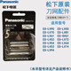 松下（Panasonic）剃須刀刀網(wǎng)WES9173 用于ES-LV90 LV50 LV54 LV94 LV64 LV74/LM51/LV53