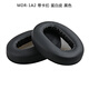 GESONGZH適用索尼sony MDR1A/1R/1AM2/1ADC/1ABT耳機保護套耳罩海綿套 1AM2【蛋白皮黑色】帶卡扣