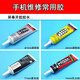 愛(ài)修客  粘手機屏幕后蓋開(kāi)膠邊框膠密封膠水T7000黑膠 B7000透明膠密封膠 沾首飾品粘鉆樹(shù)脂膠水拆卸吸盤(pán) 15ML黑膠+工具刀片皮筋