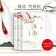 格非江南三部曲【全3冊(cè)】人面桃花+山河入夢(mèng)+春盡江南 第九屆茅盾文學(xué)獎(jiǎng)獲獎(jiǎng)作品 花家舍 尋找桃花源