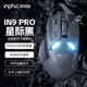 英菲克（INPHIC）IN9PRO無(wú)線游戲鼠標(biāo)PAW3395有線/2.4G/藍(lán)牙三模電競(jìng)辦公人體工學(xué)電腦外設(shè)無(wú)畏契約csgo瓦/8K回報(bào)率 【頂配版 | 搭配8K接收器】藍(lán)牙三模 星際黑