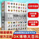 DK博物大百科全書中文正版自然界的視覺盛宴自然史圖解昆蟲動物圖鑒自然科學(xué)初中生成年科普大全小學(xué)生益 全小學(xué)生益