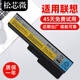 松芯微聯(lián)想G450 G550 G430 B460 G530 G455 V460 G455A G555 Z360 G360 B460E L08L6Y02 筆記本電池