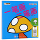 小笨熊 一筆畫兩筆畫/小孩自由學(xué)畫