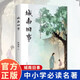 城南舊事 林海音著中小學(xué)必讀名著課外書經(jīng)典文學(xué)作品