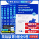米勒麻醉學(xué)第9九版全5卷 簡(jiǎn)裝版 中華醫(yī)學(xué)會(huì)麻醉學(xué)分會(huì) 讀物 深入了解麻醉實(shí)踐的國際性專著 麻醉實(shí)踐領(lǐng)域 北京大學(xué)醫(yī)學(xué)出版社