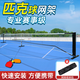 邁高登 匹克球網(wǎng)架Pickleball Net戶外網(wǎng)架室內(nèi)便攜式移動(dòng)匹克球球網(wǎng)架 專業(yè)款【無(wú)輪】網(wǎng)架+6.7m網(wǎng)+收納包