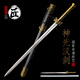 拙匠龍泉市寶劍神光漢劍戰劍神耀防身一體刀劍工藝品擺件冷兵器未開(kāi)刃 神光漢劍