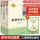 寂靜的春天+星星離我們有多遠+飛向太空港 人教版 八年級上冊人教版初中生讀物初二課外閱讀書籍書目原著無刪減版 人民教育出版社