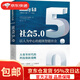 【京東倉直發(fā) 送貨到家】社會(huì )5.0 以人為中心的超級智能社會(huì )[日]日立東大實(shí)驗室（H-UTokyoLab.）,沈丁心機械