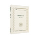教育統計入門(mén)（教育量化研究方法系列叢書(shū)）