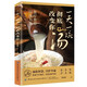 一天一碗湯 徹底改變你 正版圖書 養(yǎng)生保健 養(yǎng)生食療 食譜養(yǎng)生 湯菜保健 中老年人食療健康 飲食養(yǎng)生保健書籍