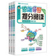 思維導圖提分閱讀123（套裝共3冊）