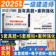 2025一級建造師 一級建造師案例強(qiáng)化一本通 2025一建教材配套案例分析 一級建造師考試用書視頻 一級建造師案例分析專項突破 送環(huán)球視頻 在線題庫 水利水電實務(wù)【歷年真題試卷+案例分析強(qiáng)化一本通】