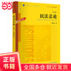 民法總論（第六版）：根據《民法典》全面修訂