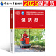 2025年保潔員執業(yè)資格考試基礎知識初級教材中級高級用書(shū)資料國家職業(yè)技能等級認定培訓人力資源社會(huì )保障部指導書(shū)人社部保潔服務(wù)24 【保潔員】初級