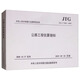 中華人民共和國行業(yè)推薦性標準（JTG/T 3821-2018）：公路工程估算指標