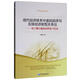 現代經(jīng)濟體系中虛擬經(jīng)濟與實(shí)體經(jīng)濟新型關(guān)系論：基于耦合視角的理論與實(shí)證