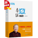 正版現(xiàn)貨  易經(jīng)的奧秘：精裝典藏版（增加六十四卦精解部分）作者:曾仕強(qiáng)