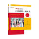體驗漢語(yǔ)口語(yǔ)教程·初級1（第2版）