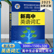新品25版維克多英語(yǔ) VICTOR ENGLISH 新高中英語(yǔ)詞匯高中生自主學(xué)習(xí)詞匯用書高中英語(yǔ)3500詞匯 新高中英語(yǔ)詞匯