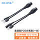 EB-LINK 12V直通型POE分離器監(jiān)控POE網(wǎng)絡(luò)設(shè)備供電模塊POE連接線分離線（公頭+母頭）