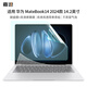 嘉速華為MateBook14/Pro 2025/24款鍵盤膜+高清屏幕膜 Linux版/酷睿Ultra高清高透全屏膜貼膜套裝 易貼