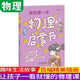 我的第一本物理啟蒙書(shū)兒童物理啟蒙科普繪本思維訓練幽默插圖趣味物理百科故事小學(xué)生課外閱讀探索科學(xué)原理和常識輕松學(xué)理科激發(fā)興趣打基礎親子互動(dòng)明信弘德