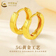 中國黃金（CHINA GOLD）黃金耳環(huán)足金耳釘耳圈圓環(huán)耳飾生日七夕情人節禮物送女友老婆 圓環(huán)耳扣【一對】約2.1g