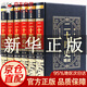 正版 二十四史 二十四史全譯 文白對照 精編漢書(shū)原著(zhù)文言文白話(huà)文版史記青少年版歷史書(shū)籍
