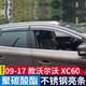 添攬 09-23款沃爾沃XC60雨眉晴雨擋車(chē)窗雨眉擋雨板擋雨條汽車(chē)防雨眉 09-17沃爾沃XC60不銹鋼PC雨擋