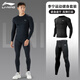 李寧（LI-NING）運動套裝男速干健身服籃球羽毛球訓(xùn)練服足球跑步緊身衣速干褲