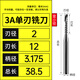WeiTol威特鎢鋼3A級3.175mm單刃螺旋銑刀pvc亞克力數控電腦雕刻機刀具 3A級3.175*2*12