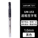 進(jìn)口uni-ball三菱水筆 UM-153中性筆 學(xué)生辦公文具 簽字筆 速記練字粗水筆 1.0mm 黑色 12支整盒