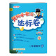 2021年秋季黃岡小狀元達標卷 二年級數學(xué)上冊人教版（套裝共2冊)買(mǎi)一本送一本筆記本