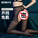 寶娜斯絲襪女免拖開襠性感情趣超薄不易勾絲內(nèi)衣連褲襪均碼 黑膚各一雙