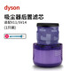 克魯克  適配dyson戴森吸塵器濾芯配件DC62 V6 V8 V10 V11過(guò)濾網(wǎng)V7除螨前置后置濾芯 V11國行二合一濾芯*1 專(zhuān)業(yè)版