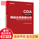 CDA一級(jí)認(rèn)證教材—精益業(yè)務(wù)數(shù)據(jù)分析