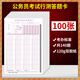 2025公務(wù)員考試申論答題卡行政職業(yè)能力測驗 行測答題卡申論格子紙國考省考聯(lián)考通用申論答題卡紙 行測100張