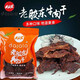 萊州大家樂微辣味牛肉干408g實惠裝帶筋牛肉片袋裝兒童辦公室零食 牛肉干五香味1袋（贈零食）408g